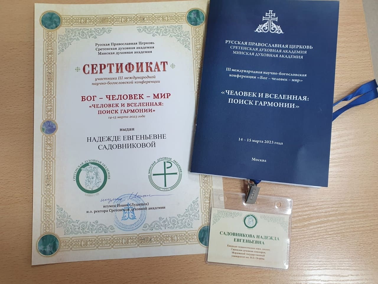 II международной научно-богословской конференции